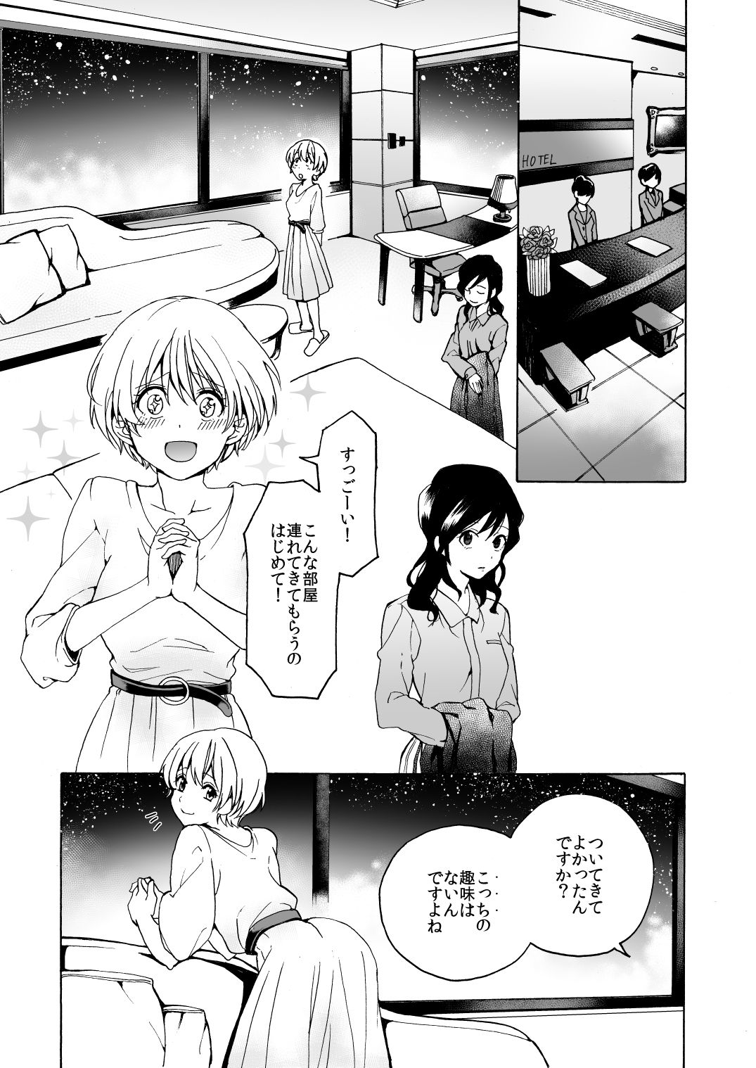 i no Shissou page 8 full