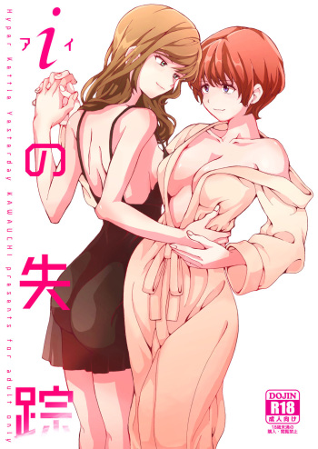[Hyper Kettle Yesterday (Kawauchi)] i no Shissou [Digital] cover