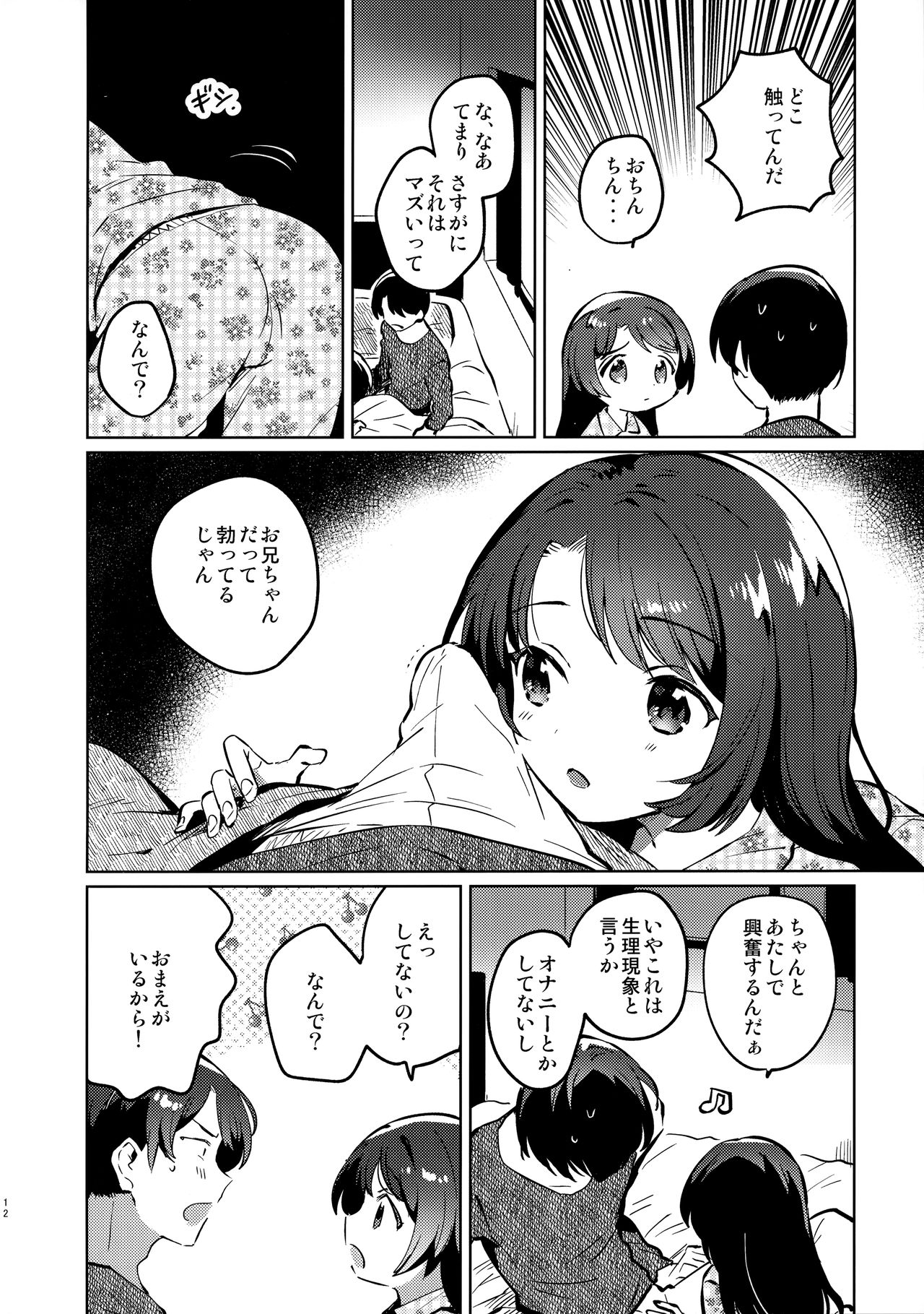 Imouto to Lockdown page 11 full