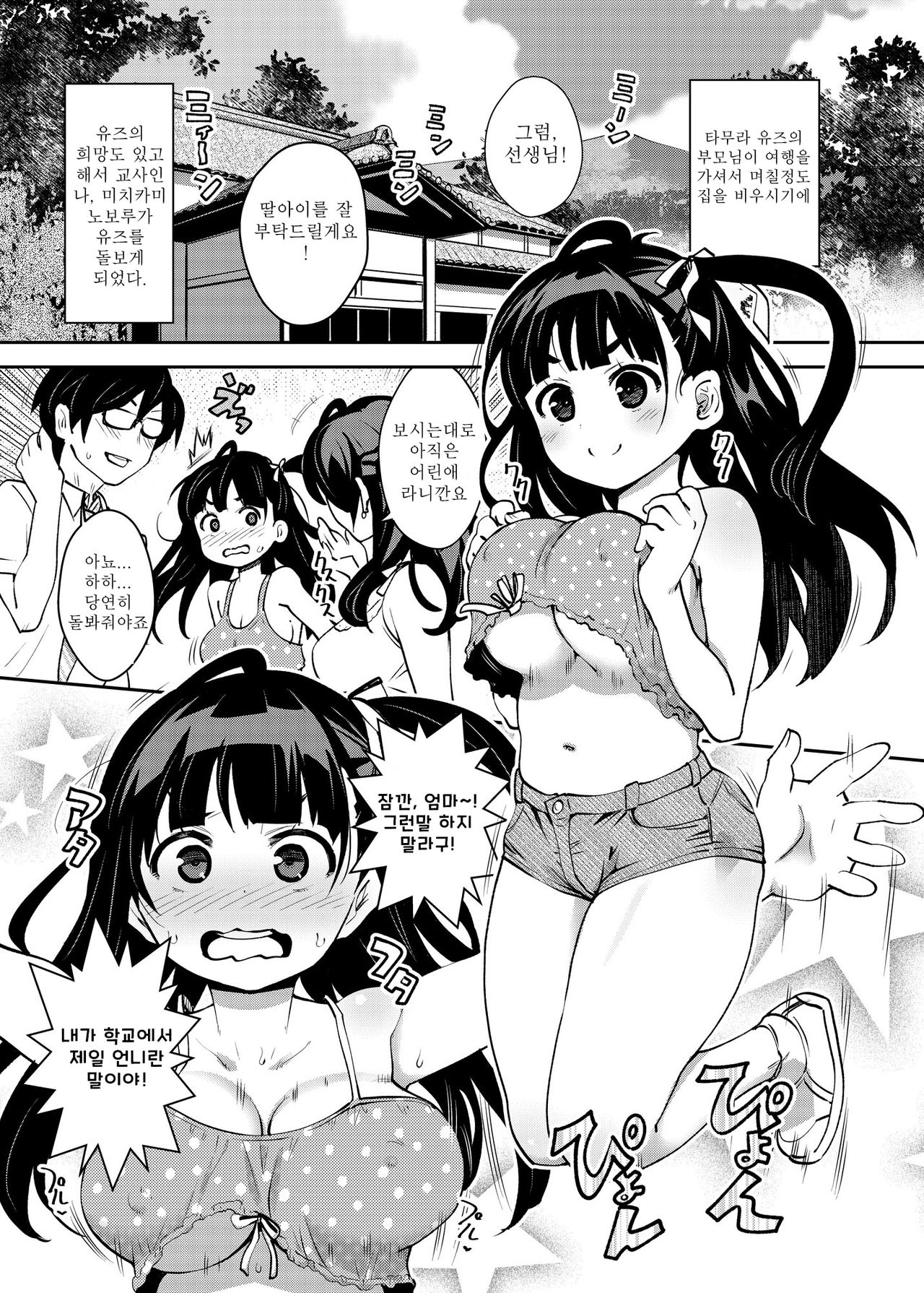 Inakax 5! Icha Love Otomari & Asa made Ecchi Hen | 시골섹스 5! 잔뜩 러브 하룻밤 & 아침까지 엣찌편 page 3 full