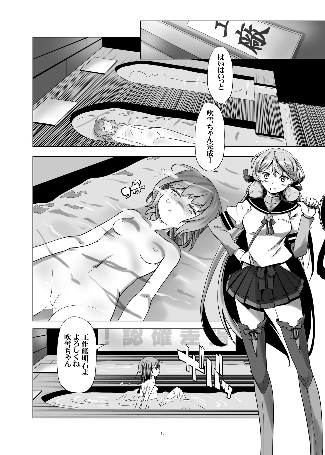 Bloomer Fubuki Kai Ni page 10 full