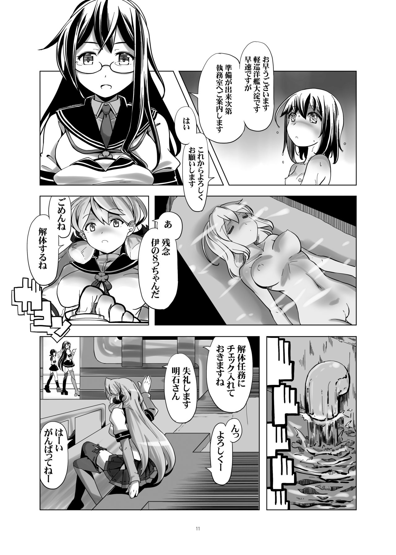Bloomer Fubuki Kai Ni page 11 full