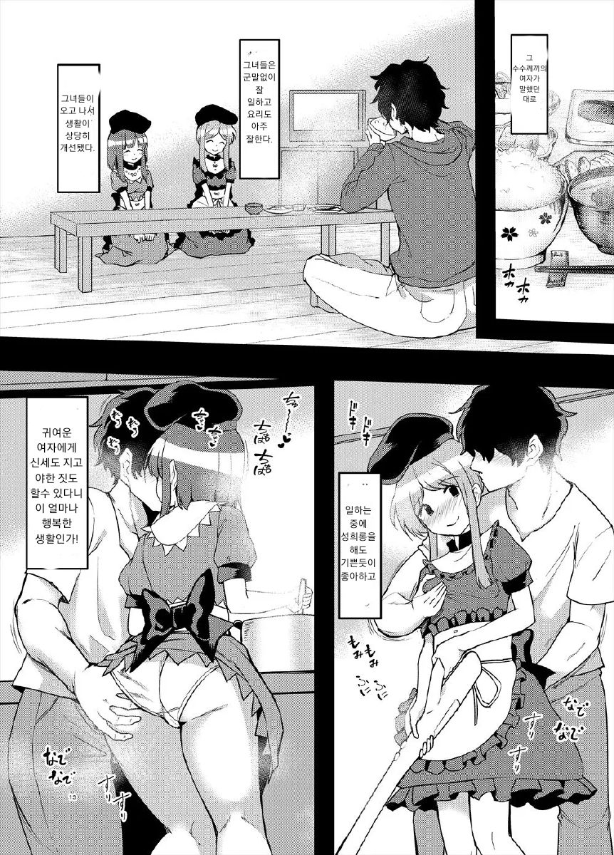 Kyou kara Sukebe Douji no Goshujin-sama page 12 full
