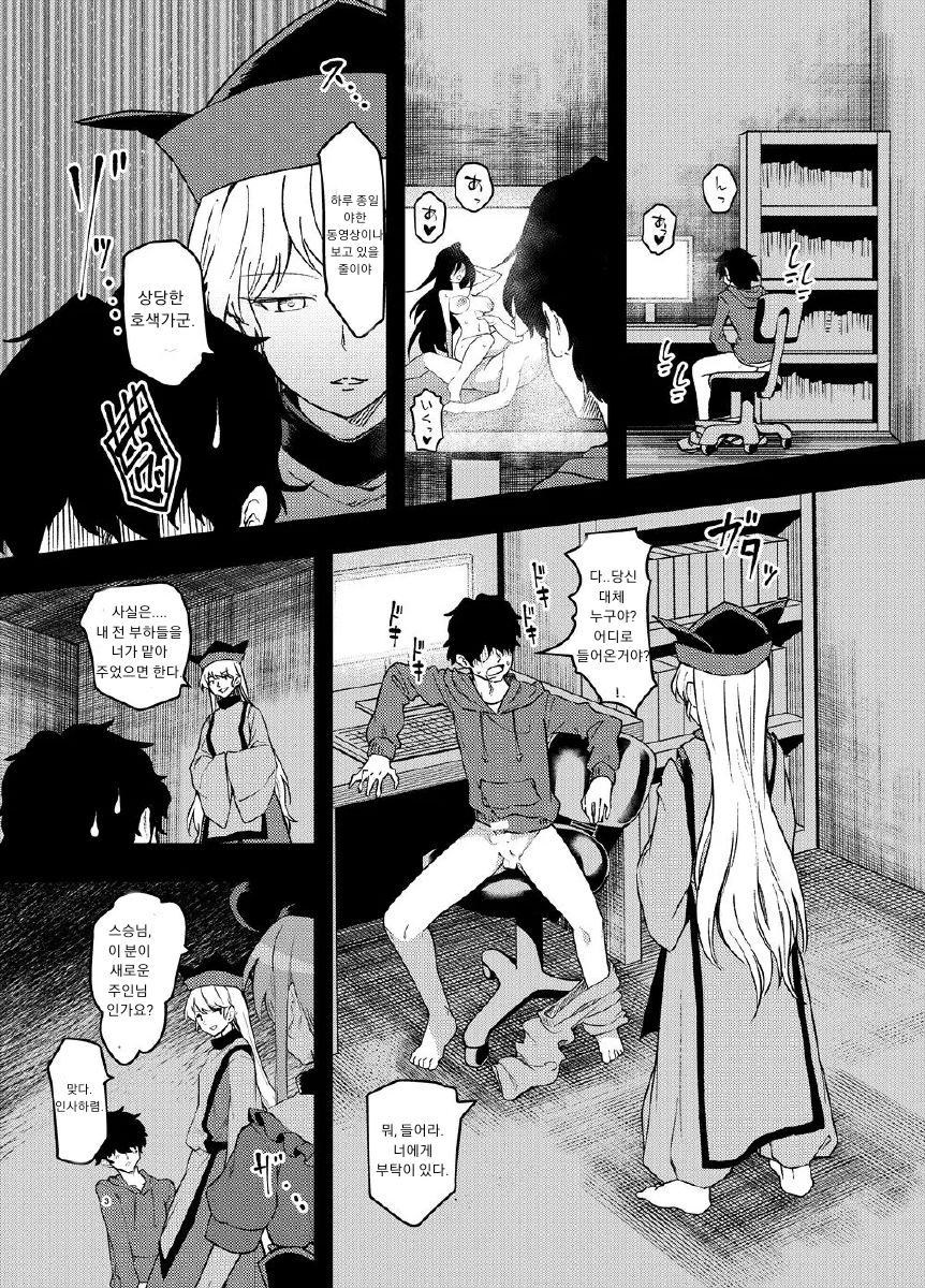 Kyou kara Sukebe Douji no Goshujin-sama page 2 full