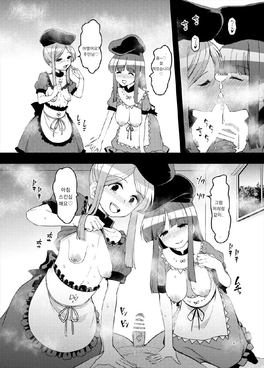 Kyou kara Sukebe Douji no Goshujin-sama page 7 full