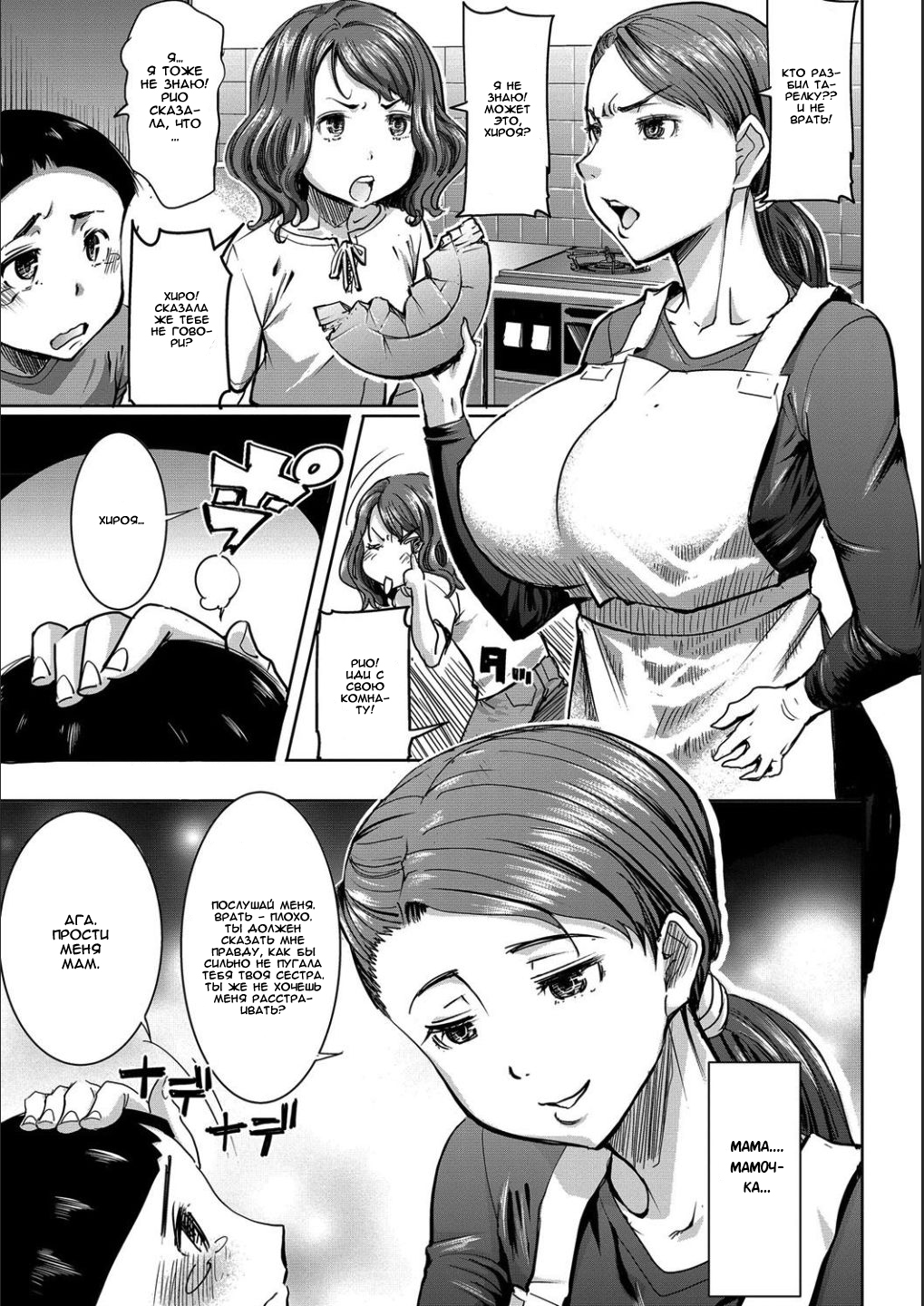 Boku no Kazoku o Sarashimasu Ch. 4 page 2 full