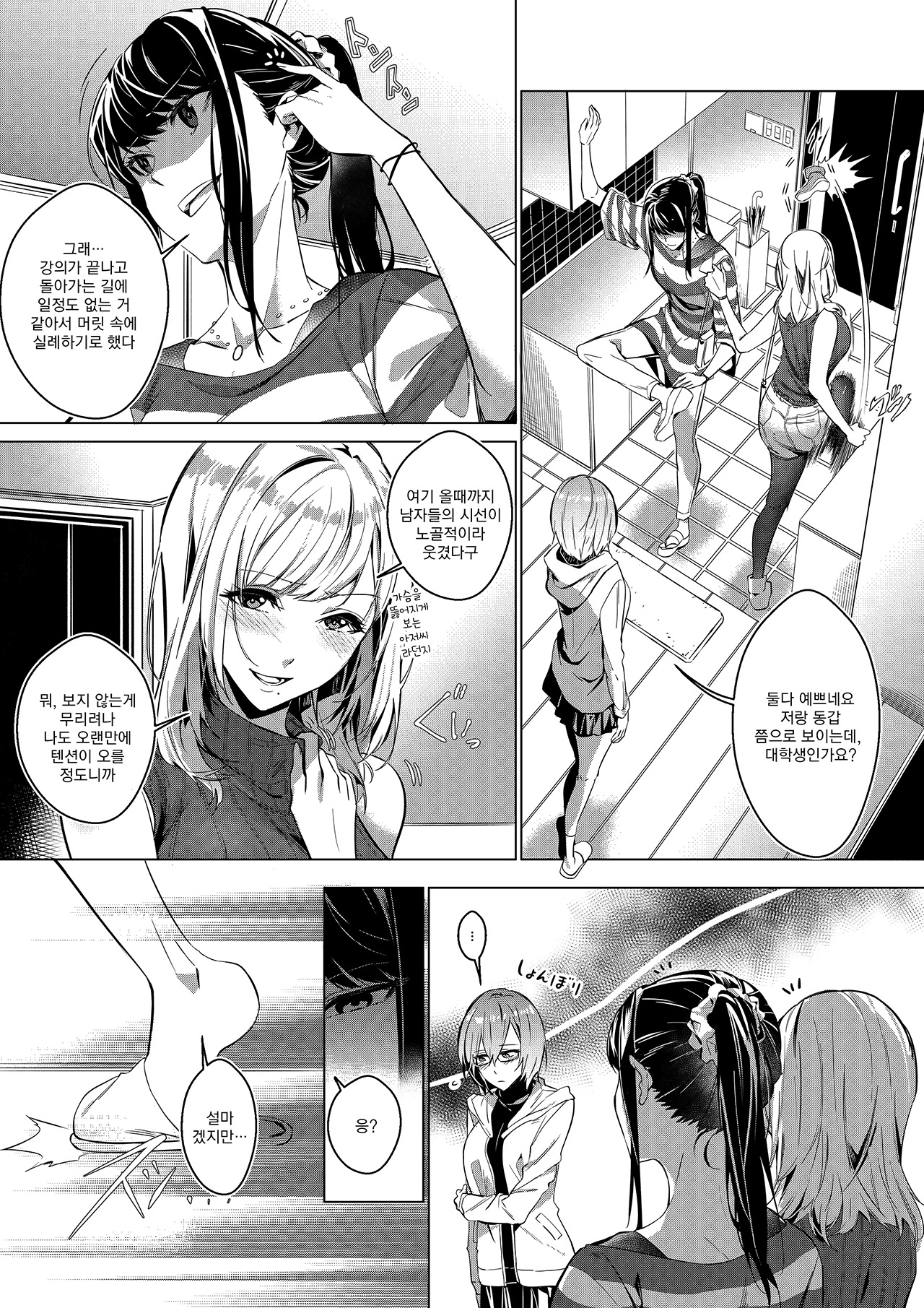 TWO BEAUTIES FOR TAKE OUT | 그 몸, 테이크아웃으로 page 10 full