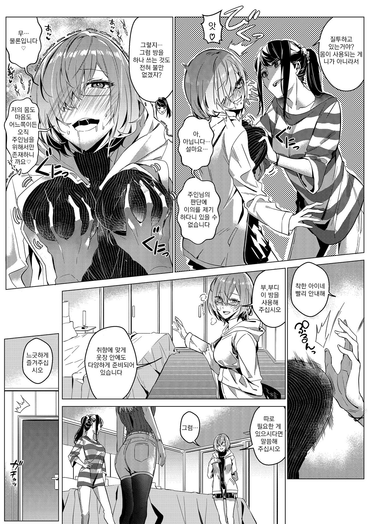 TWO BEAUTIES FOR TAKE OUT | 그 몸, 테이크아웃으로 page 11 full