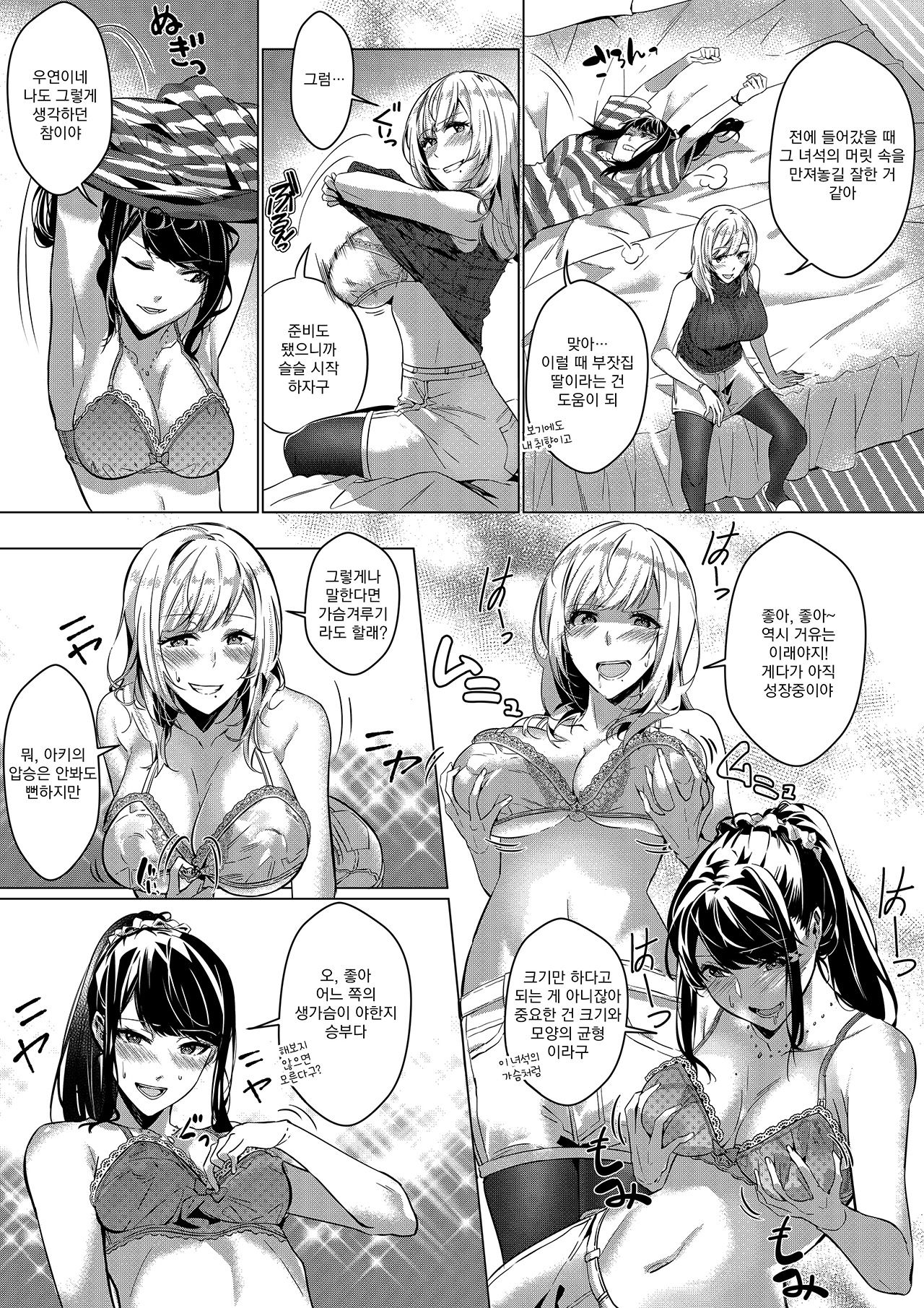 TWO BEAUTIES FOR TAKE OUT | 그 몸, 테이크아웃으로 page 12 full