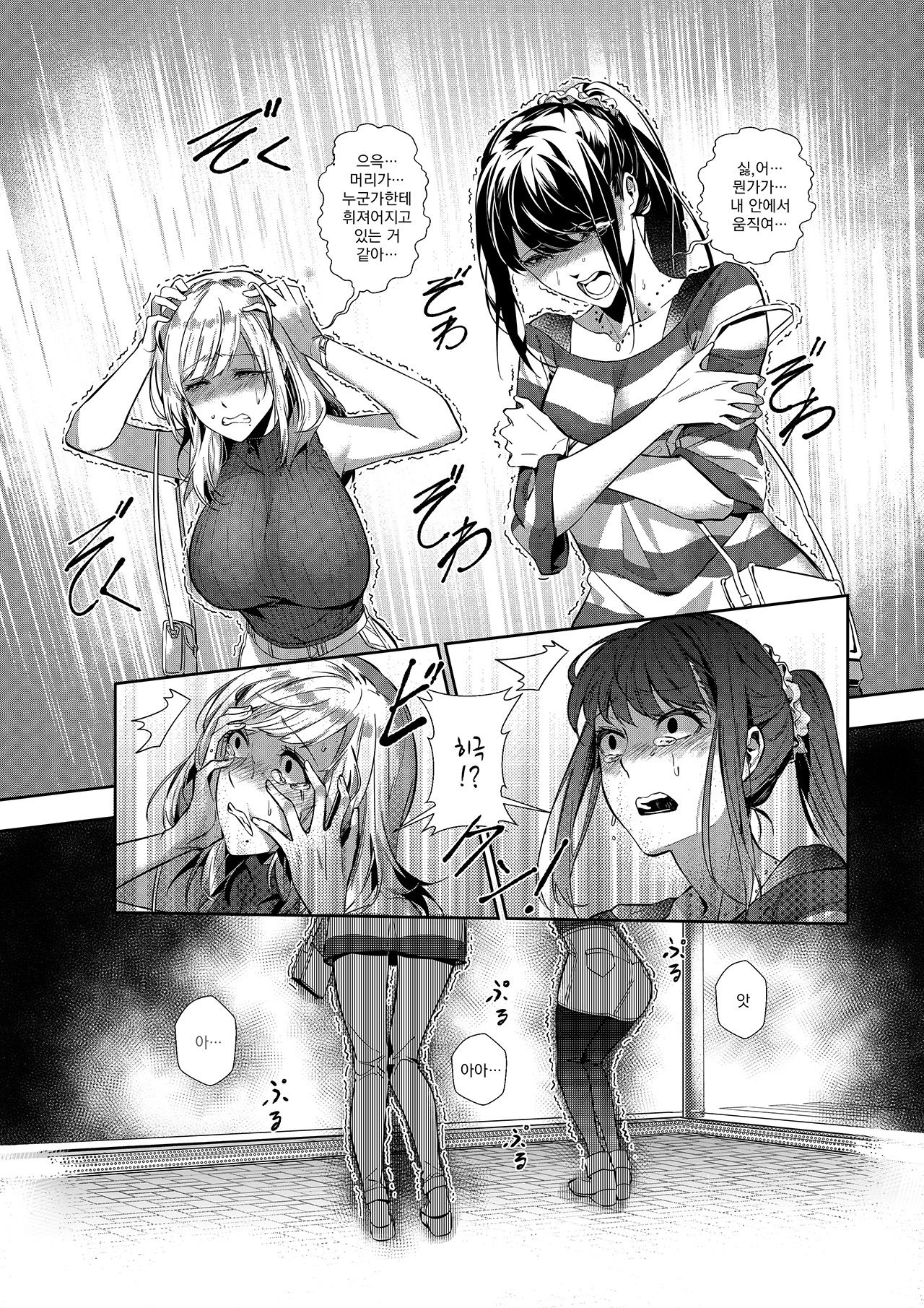 TWO BEAUTIES FOR TAKE OUT | 그 몸, 테이크아웃으로 page 6 full