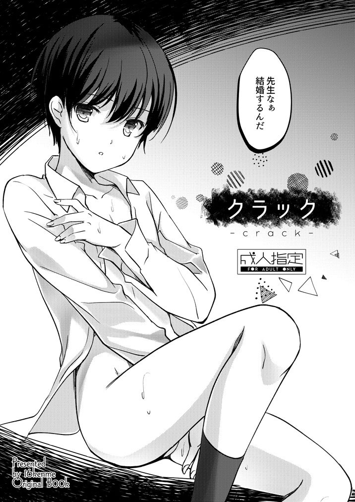 Crack page 1 full