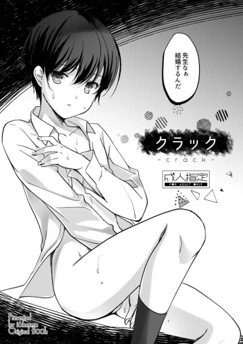 [16kenme (Sato-satoru)] Crack cover