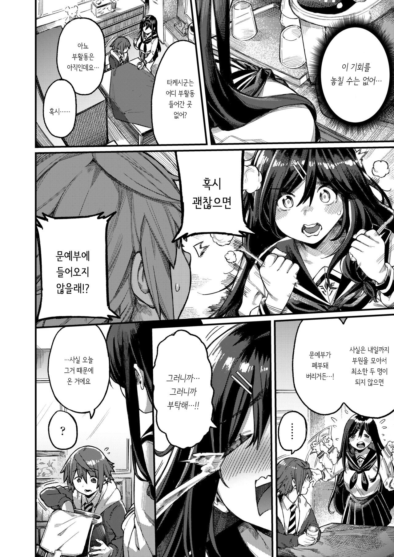 Bungeibu ni Irasshai | 문예부에 어서오세요 page 4 full