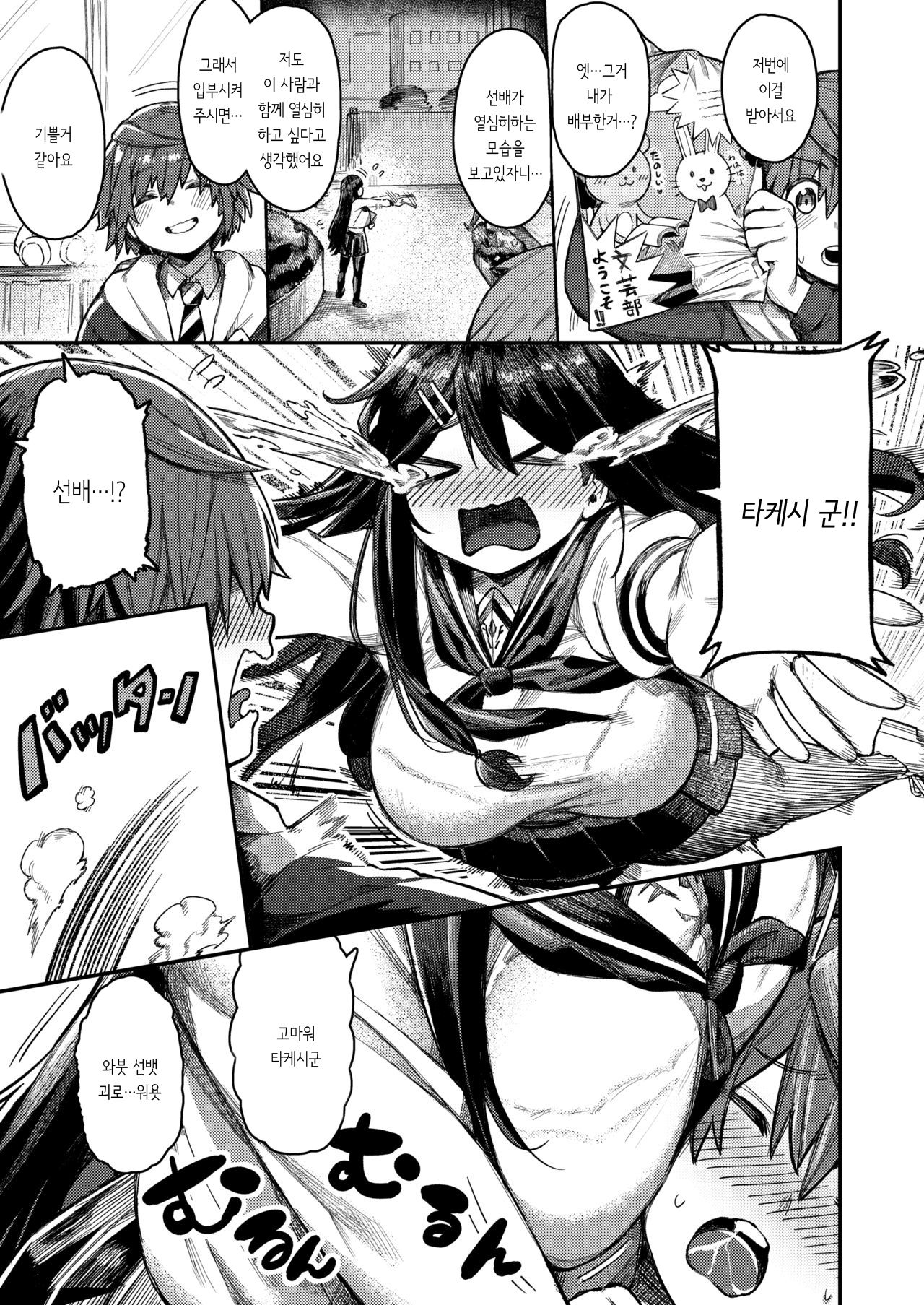 Bungeibu ni Irasshai | 문예부에 어서오세요 page 5 full
