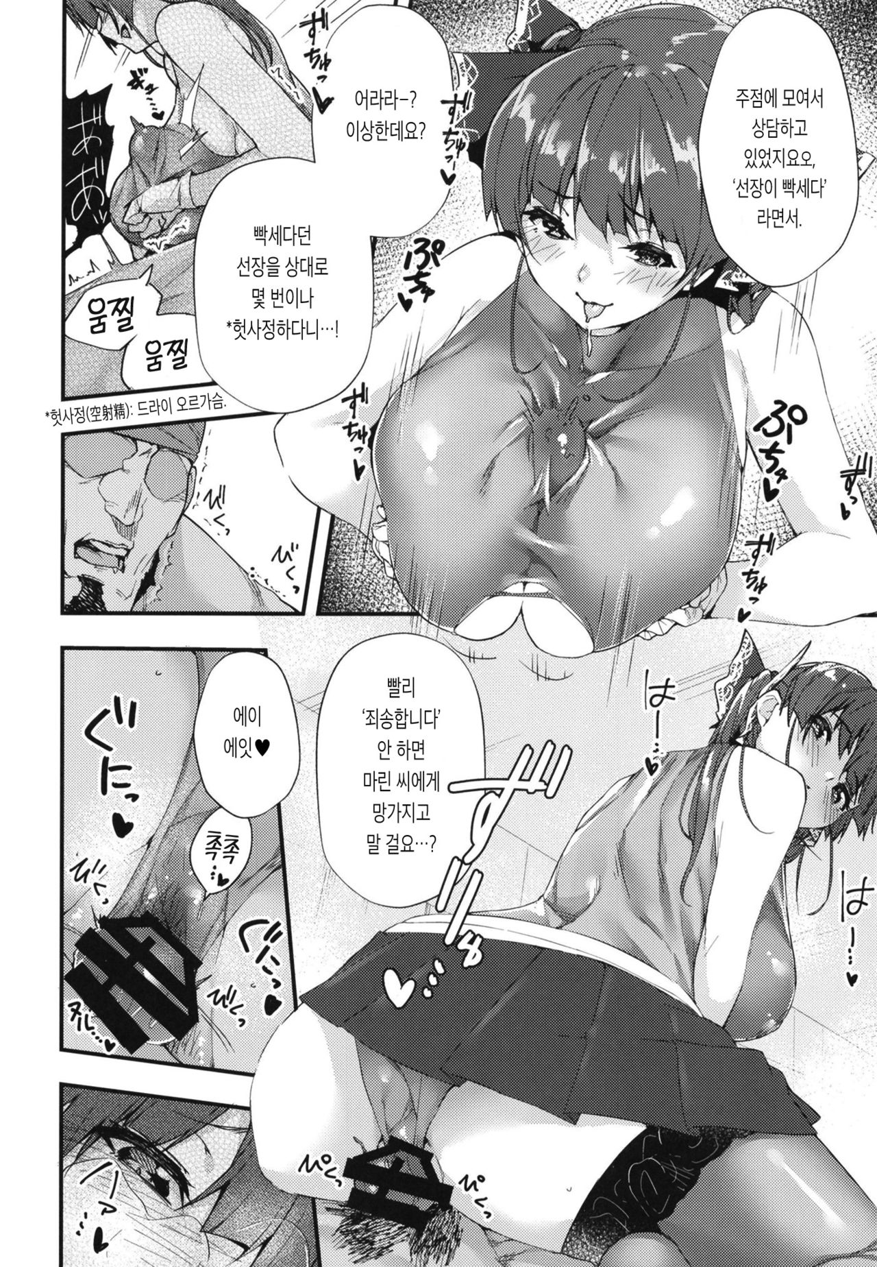 Senchou no Wakarase Haishin nandawa! ~○○tte Iuna! Hen~ | 선장의 교육방송이라구! ~귀엽다고 하지 마! 편~ page 10 full