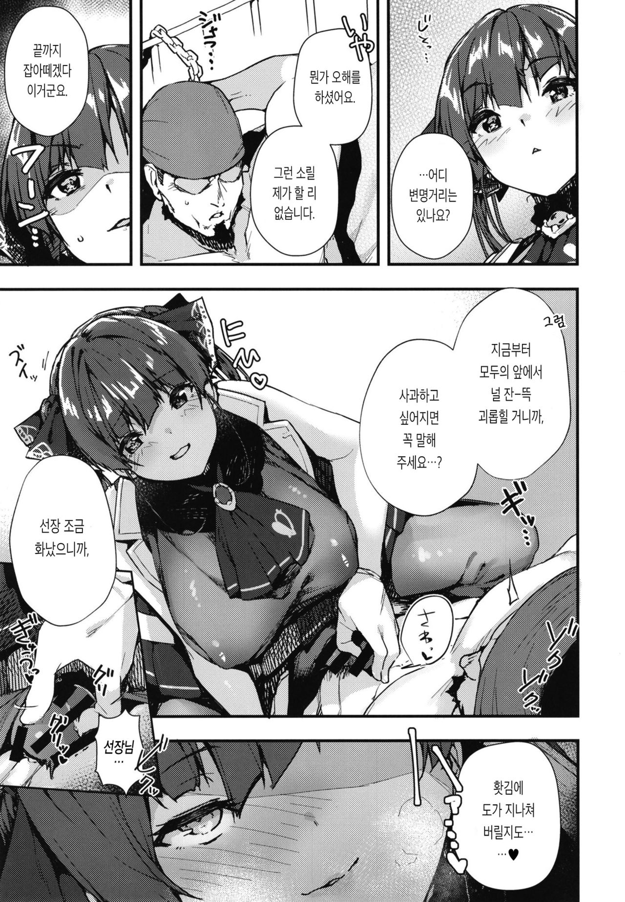 Senchou no Wakarase Haishin nandawa! ~○○tte Iuna! Hen~ | 선장의 교육방송이라구! ~귀엽다고 하지 마! 편~ page 5 full