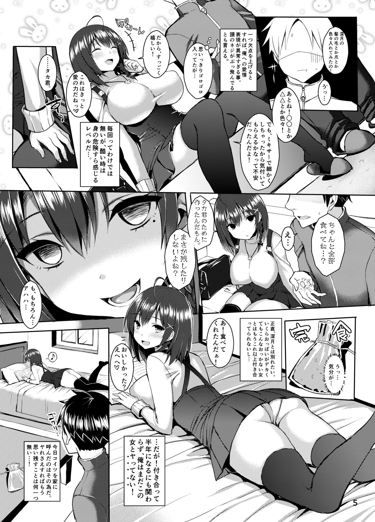 Bakunyuu Yandere Kanojo ni Mechakucha Aisaretai Hon page 4 full