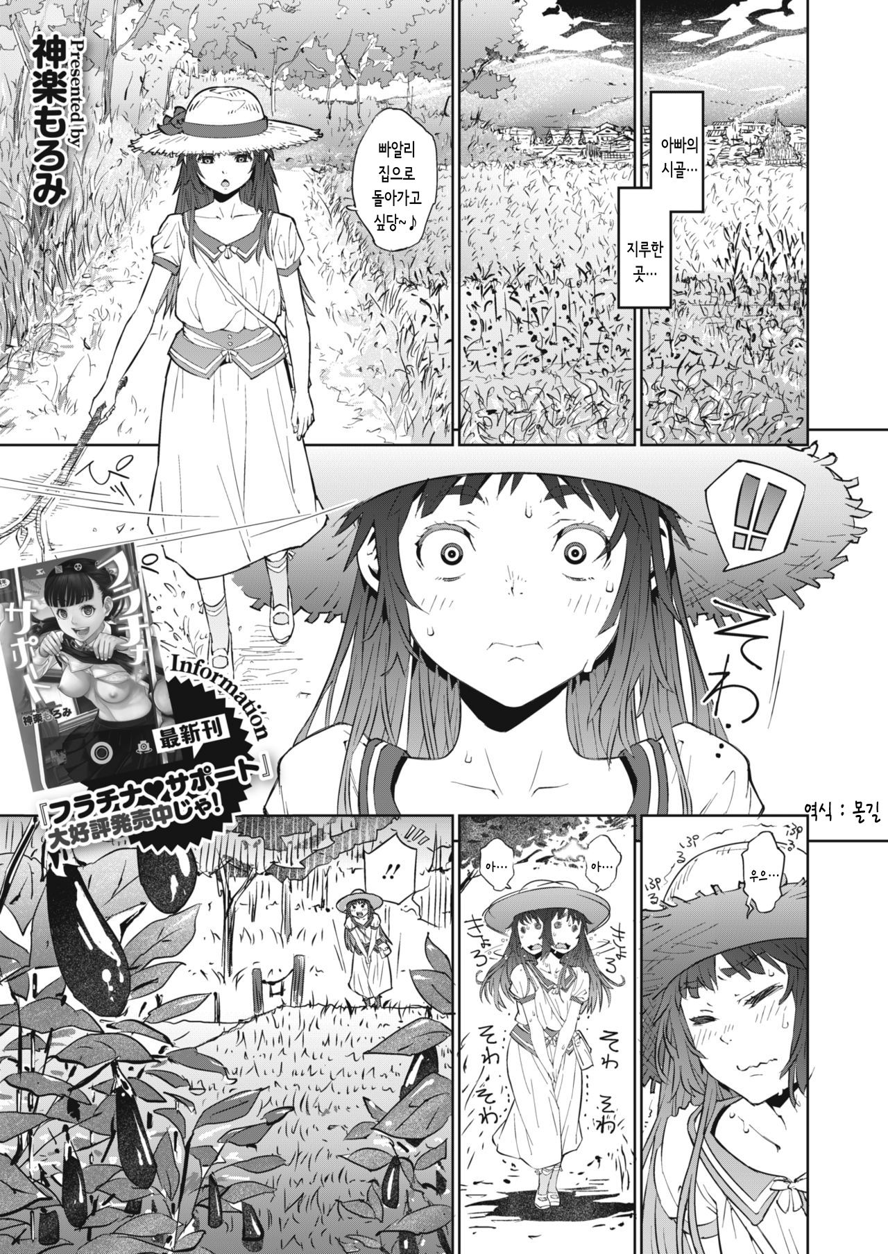 Shige-san no Tokusei Hiyashiame to Nasu Batake no Noroi | 특제 시게 씨의 히야시아메와 가지밭의 저주 page 1 full