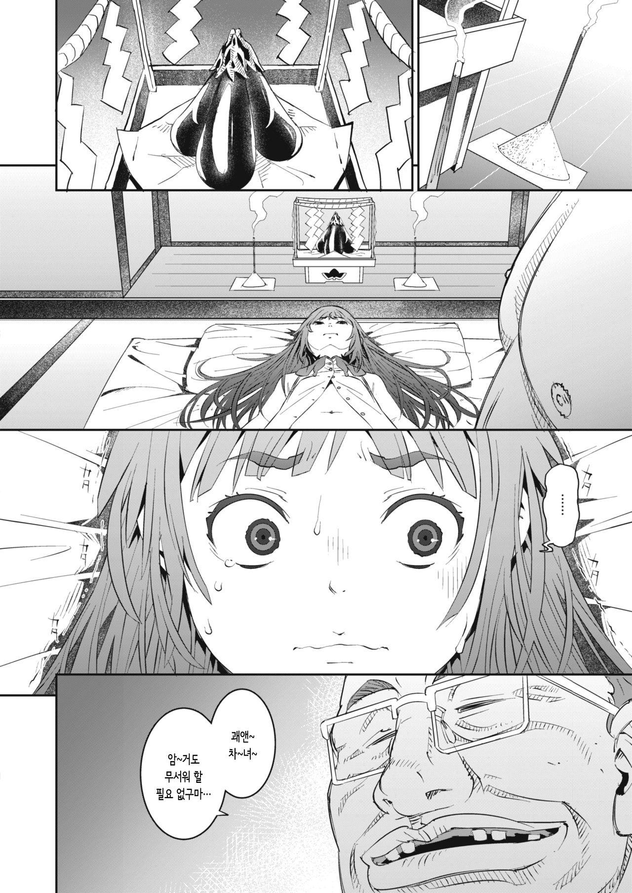 Shige-san no Tokusei Hiyashiame to Nasu Batake no Noroi | 특제 시게 씨의 히야시아메와 가지밭의 저주 page 10 full