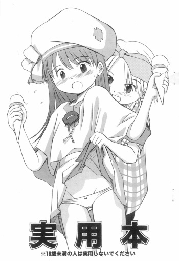 (COMITIA72) [Wancho-ke (Wancho)] Jitsuyou-bon cover