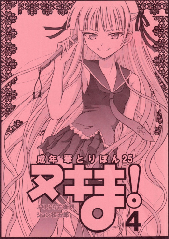 [HANA TO RIBON (Puripuri Uemon)] Seinen Hana to Ribon 25 Nukima! 4 (Mahou Sensei Negima!) cover