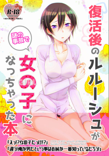 (FULL CODE 8) [Tenohirano (Pewo)] Fukkatsugo no Lelouch ga Nazo no Jiko de Onnanoko ni Nacchatta Hon (Code Geass: Lelouch of the Rebellion) [Sample] cover