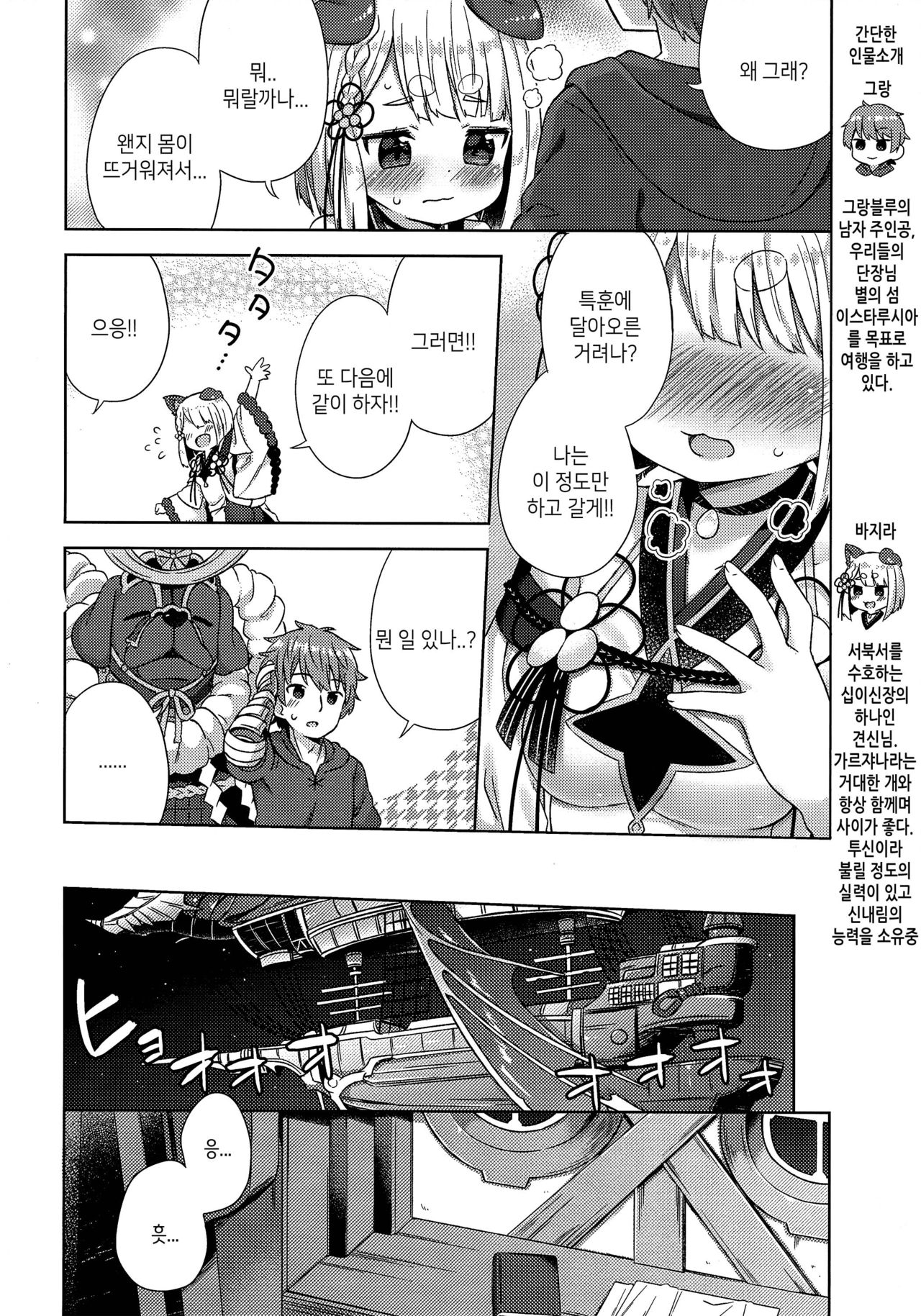 Inugami-sama wa Dokidoki ga Tomaranai!! | 견신님은 두근두근이 멈추지 않아!! page 3 full