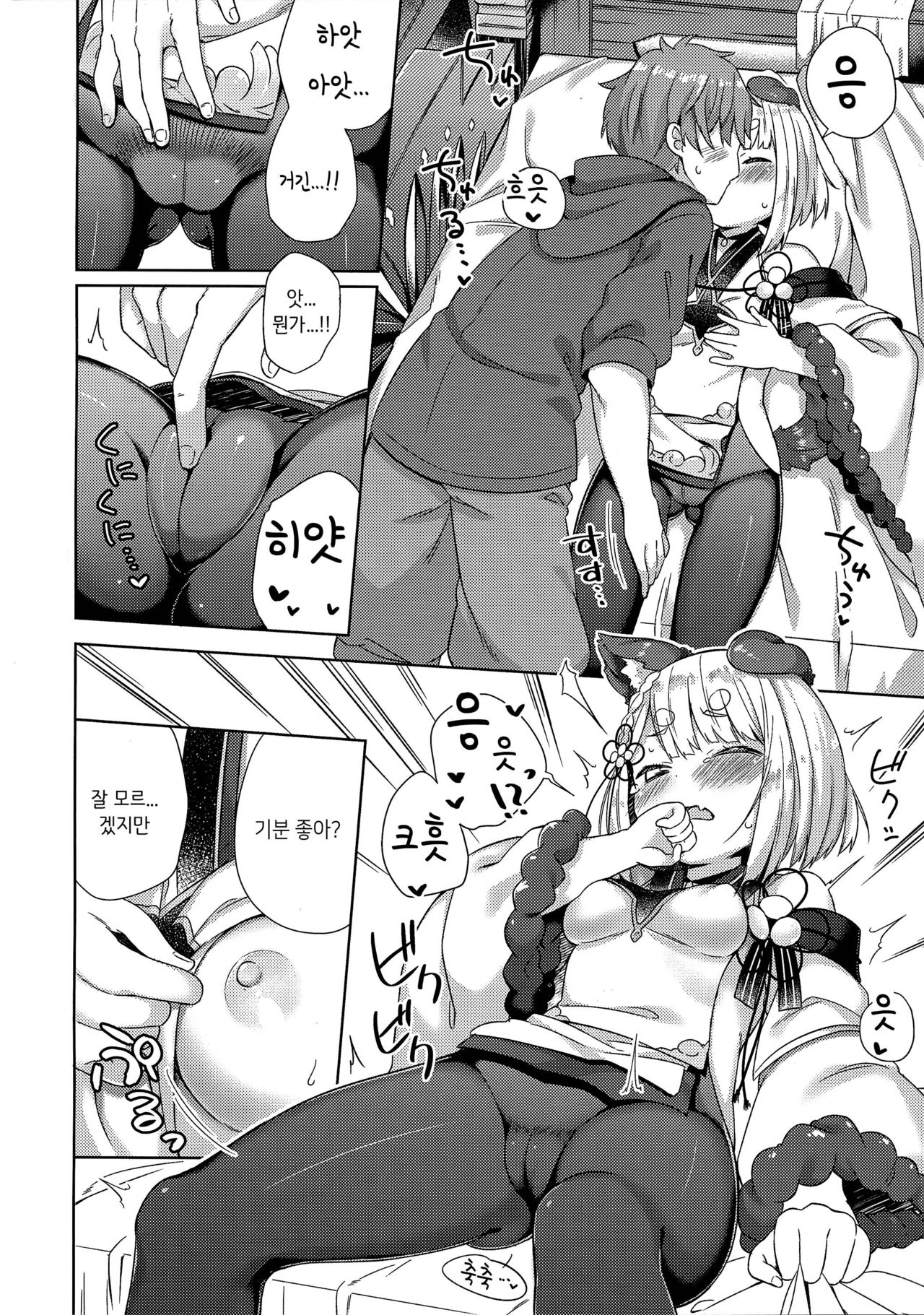 Inugami-sama wa Dokidoki ga Tomaranai!! | 견신님은 두근두근이 멈추지 않아!! page 7 full