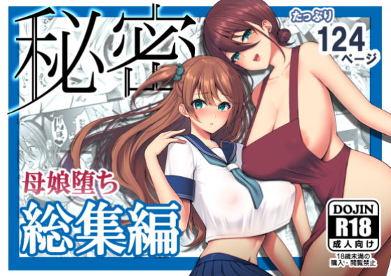 Himitsu Soushuuhen ~Oyako Kairaku Ochi~ page 1 full