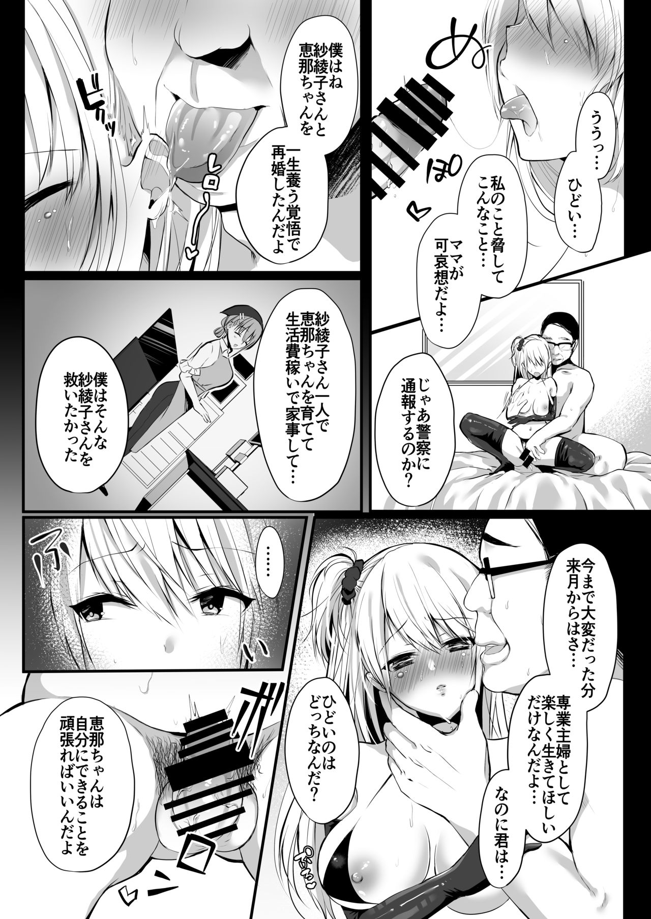 Himitsu Soushuuhen ~Oyako Kairaku Ochi~ page 12 full
