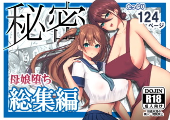 [Ichigo Crown (Yuzuri Ai)] Himitsu Soushuuhen ~Oyako Kairaku Ochi~ [Digital] cover