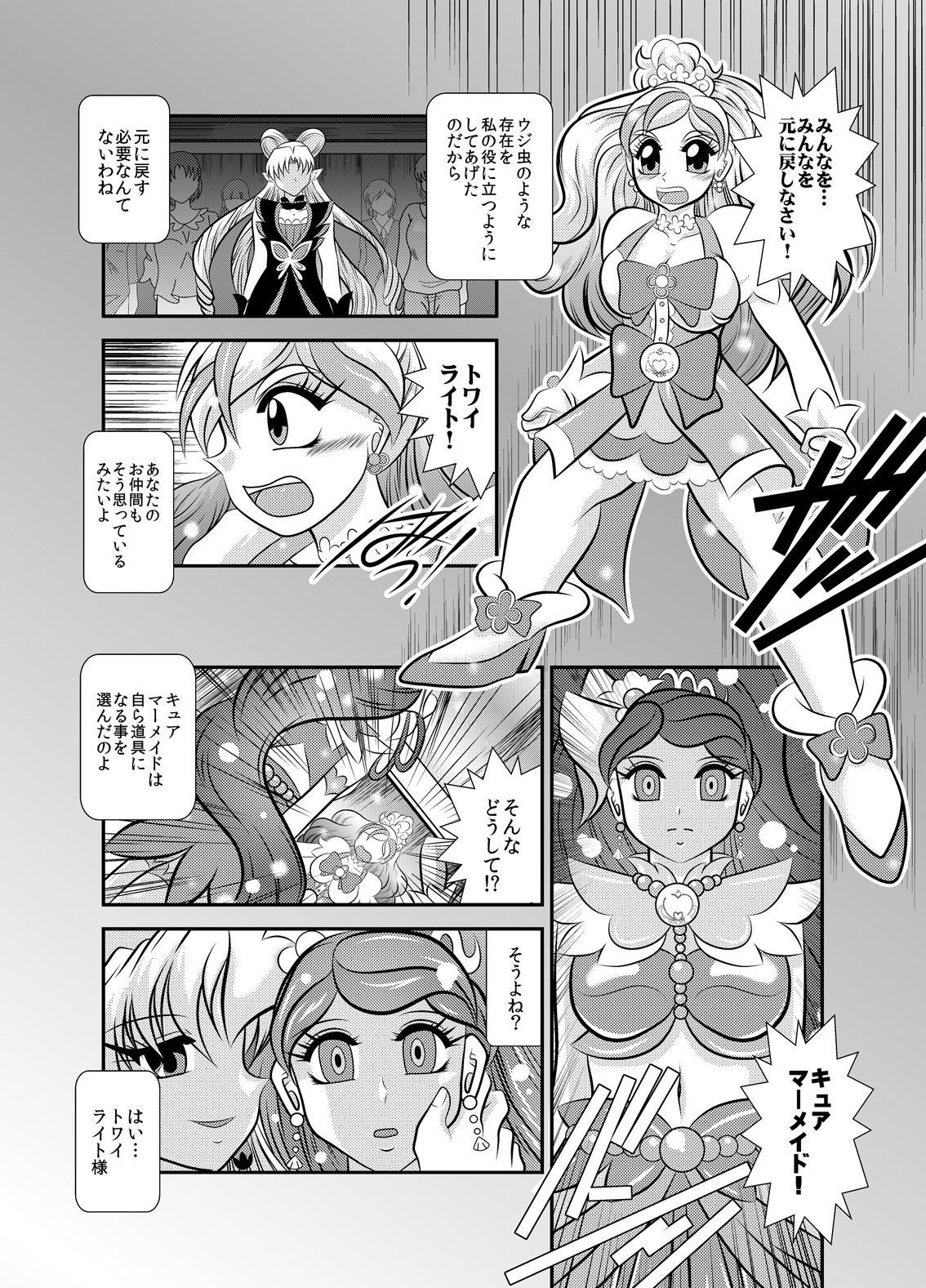 Rin-hime ~FallenLABYRINTH page 10 full