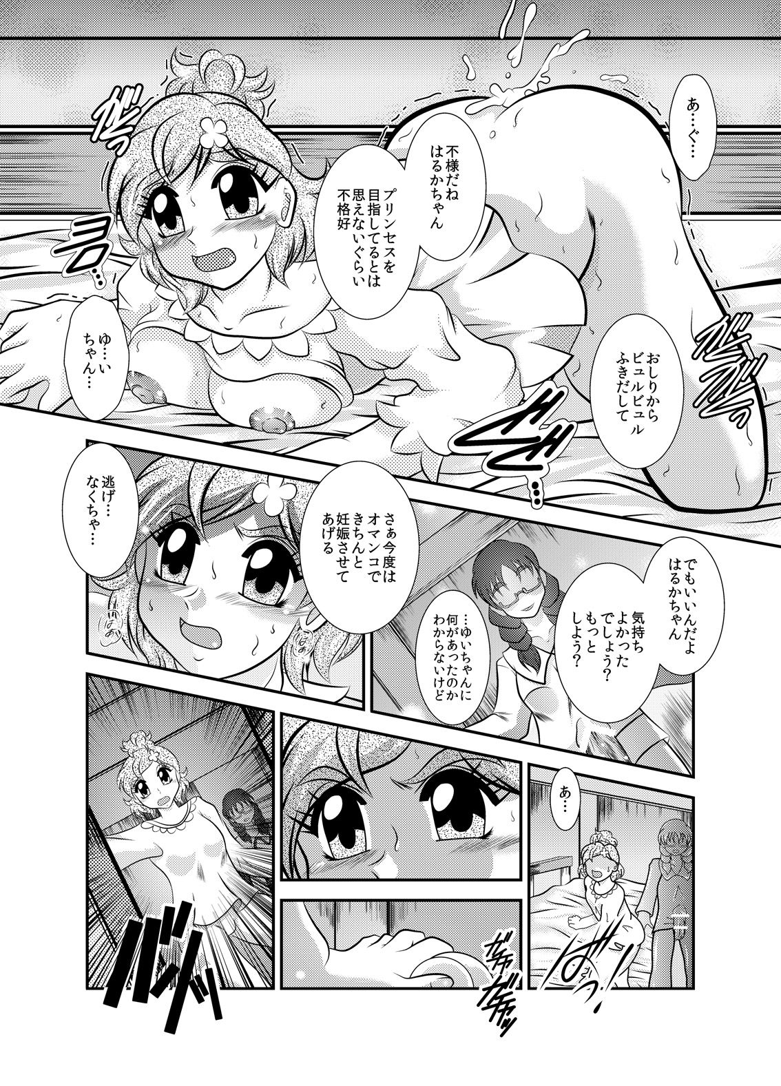 Rin-hime ~FallenLABYRINTH page 8 full
