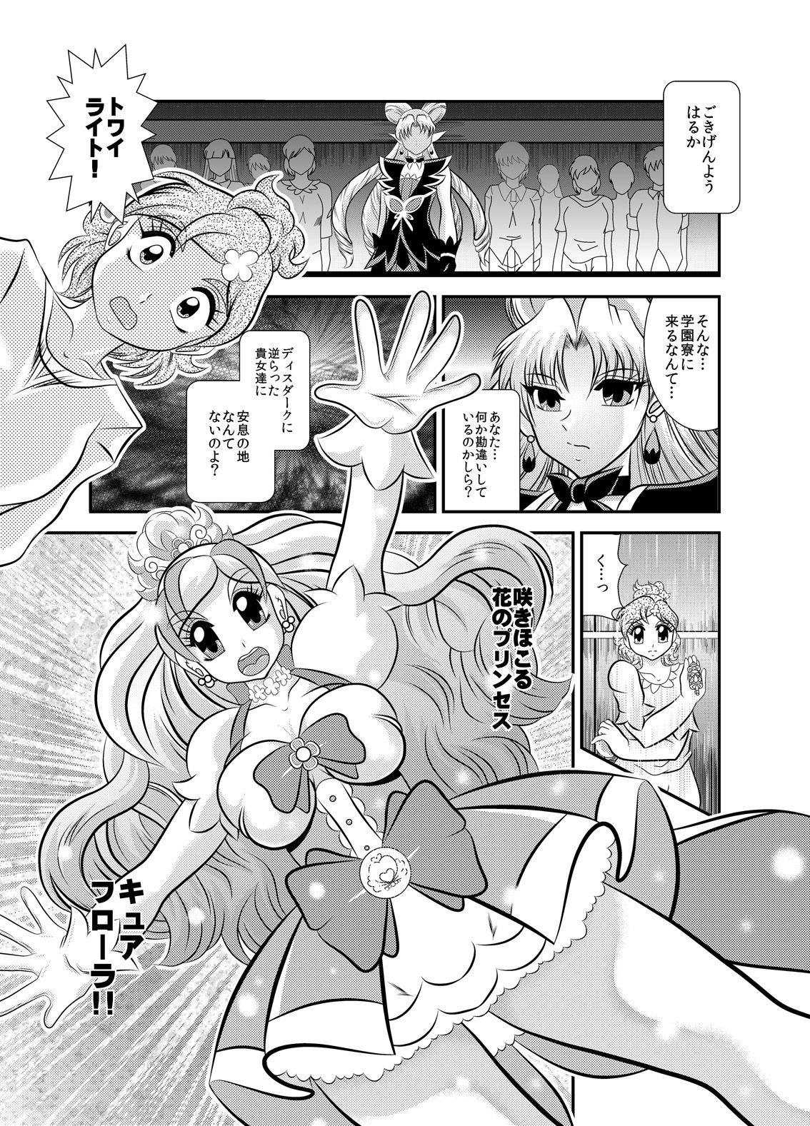 Rin-hime ~FallenLABYRINTH page 9 full
