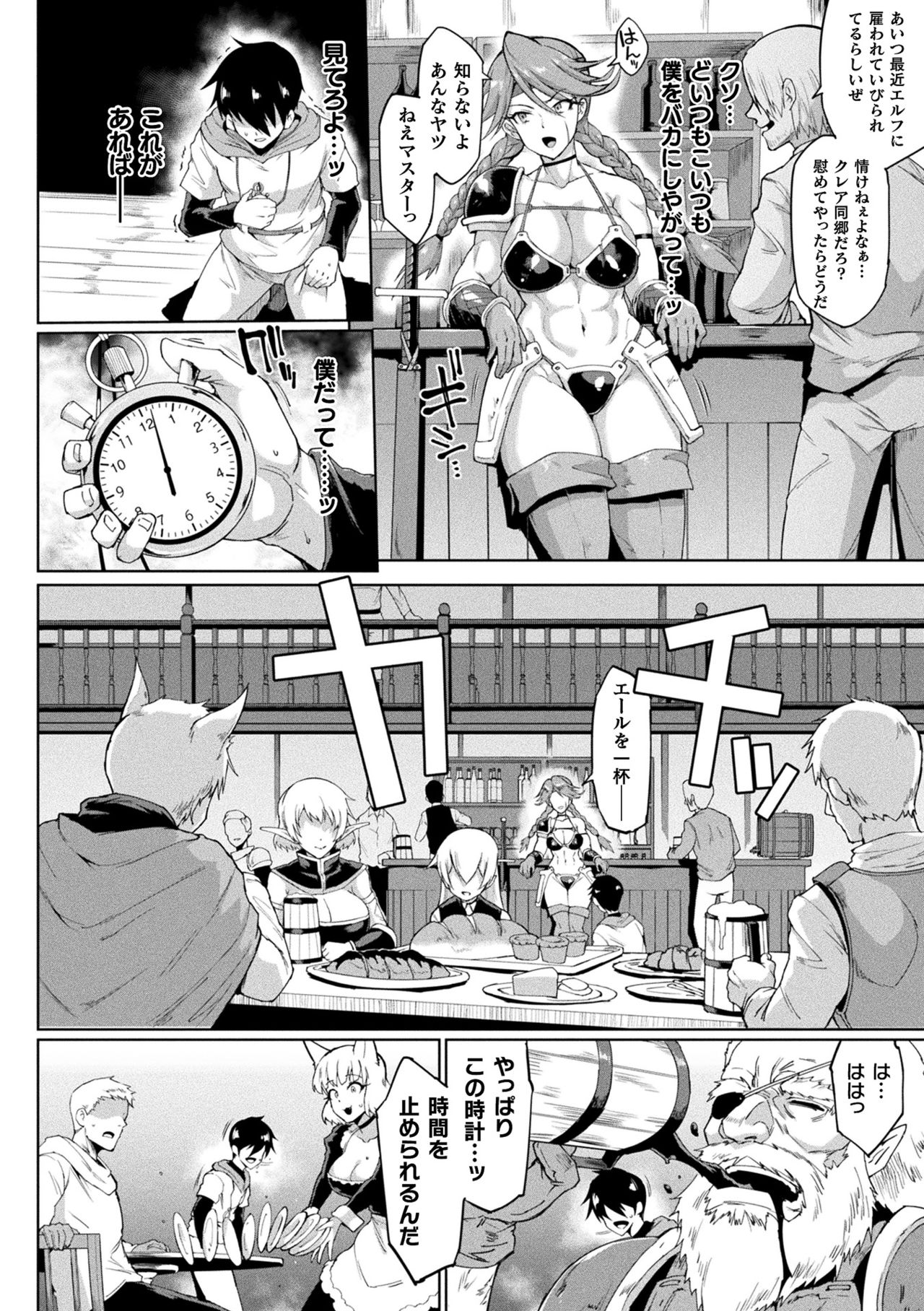 Hypno App x Time Stop Fantasia page 8 full