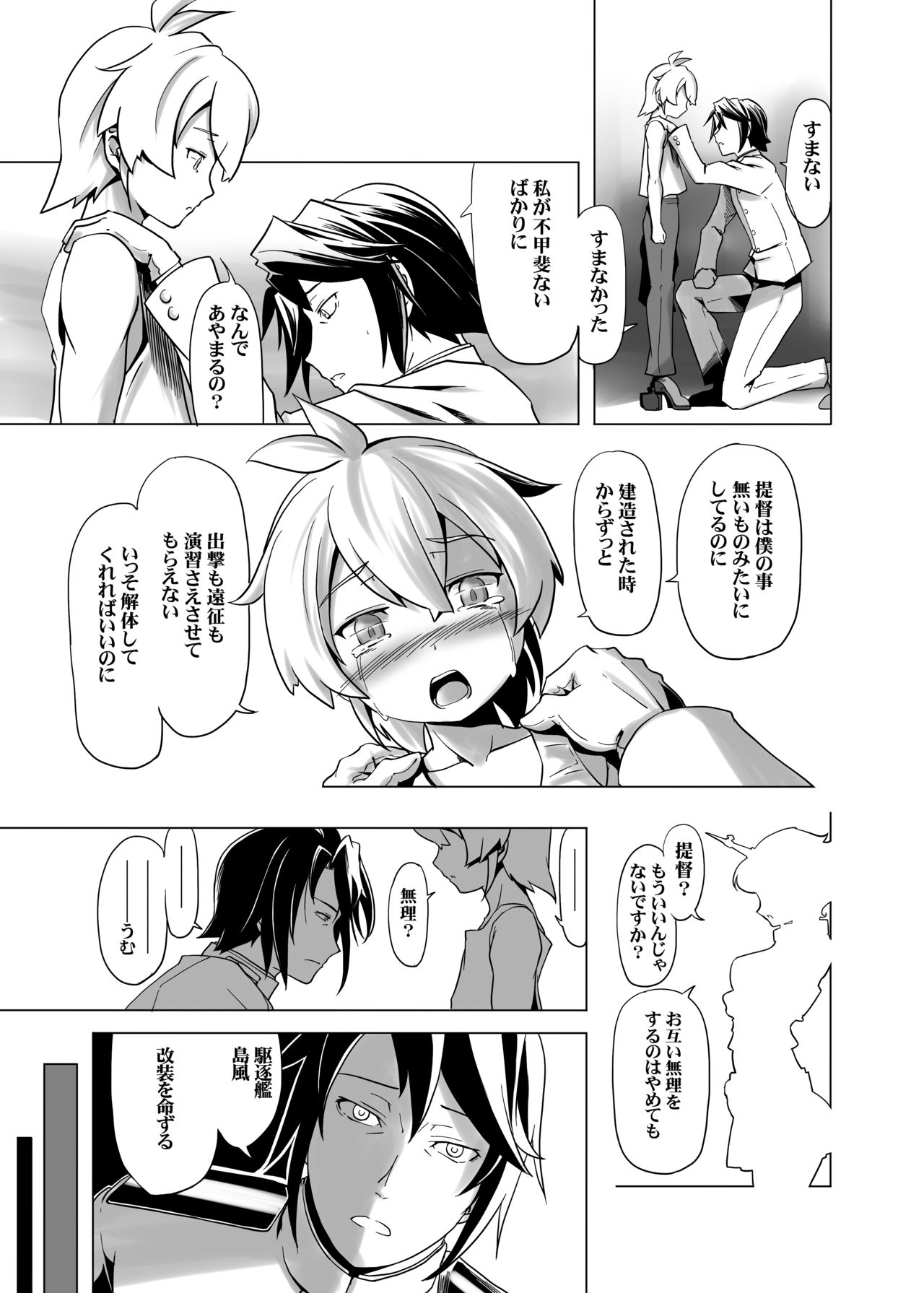 TS Shimakaze page 11 full