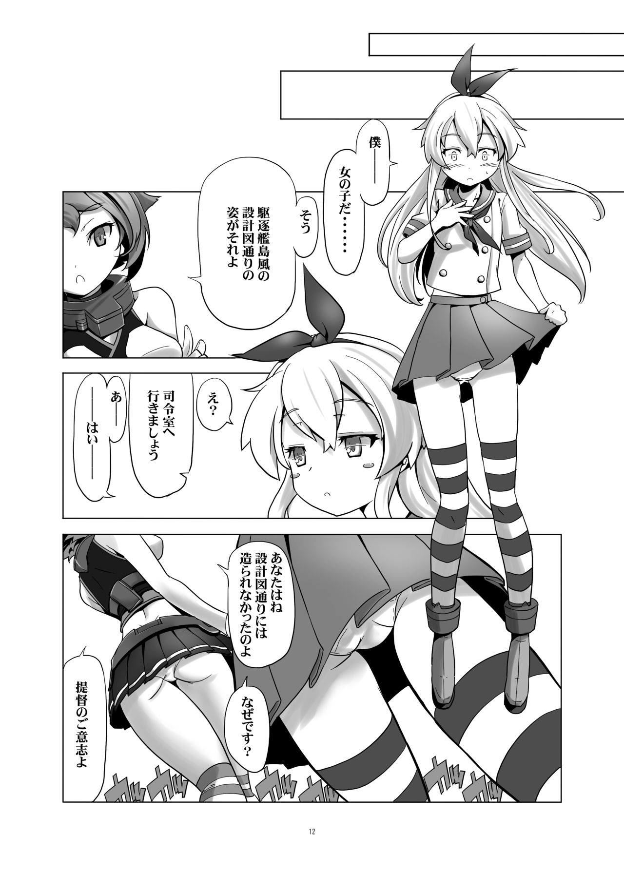 TS Shimakaze page 12 full