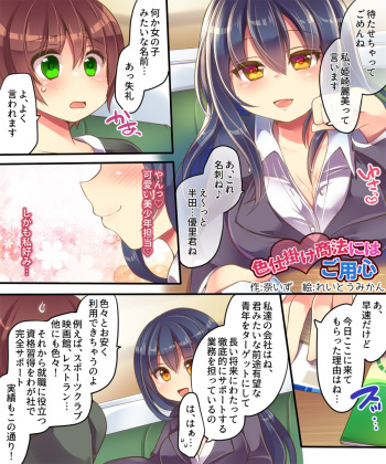 [Neitifasu (Reitou Mikan)] Irojikake Shouhou ni wa Goyoujin cover