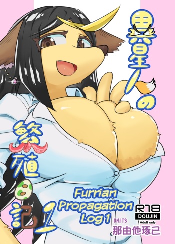 [units (Nayuta Takumi)] Iseijin no Hanshoku Nikki 1 | Furrian Propagation Log 1 [English] [Digital] cover