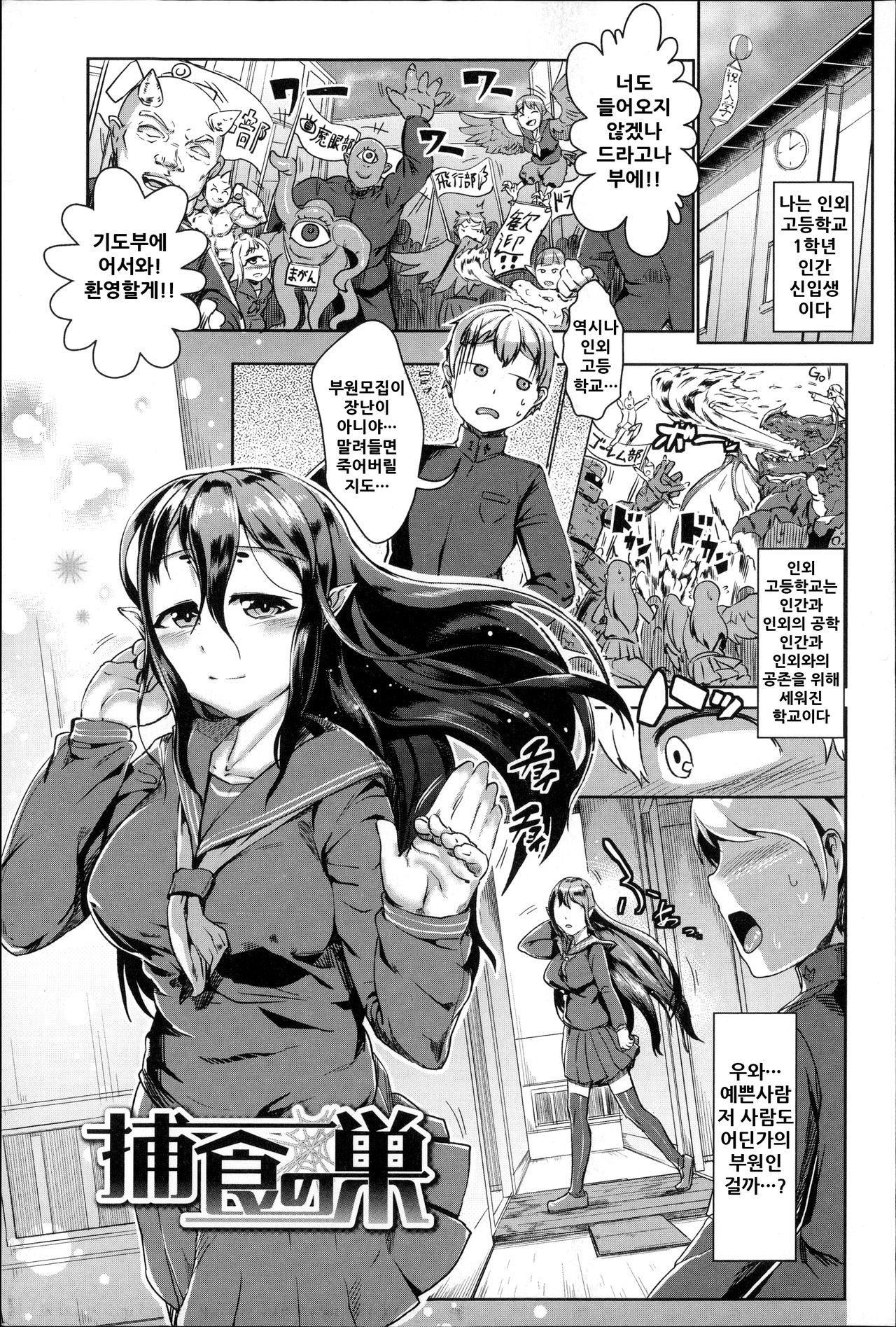 Hoshoku no Su page 1 full