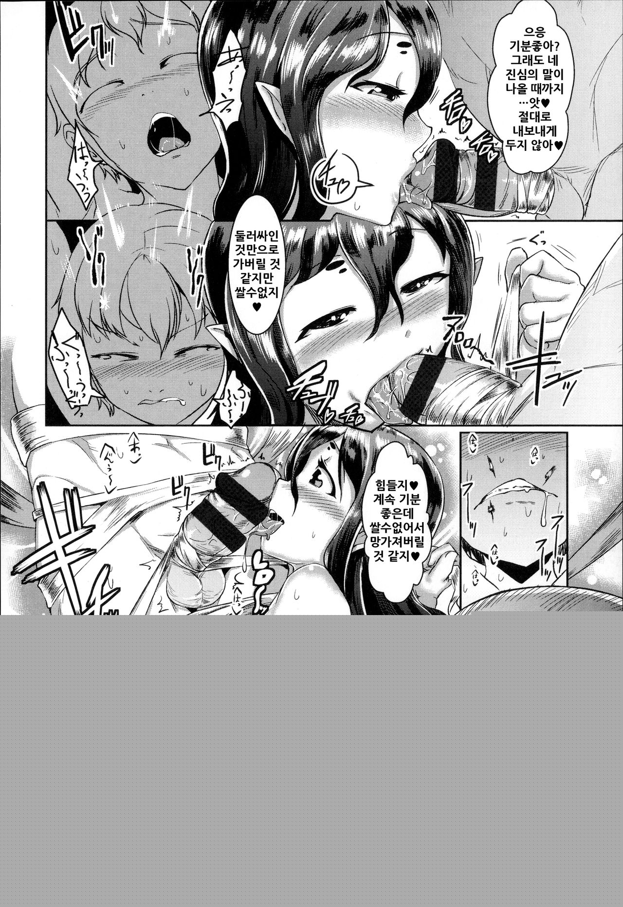 Hoshoku no Su page 8 full