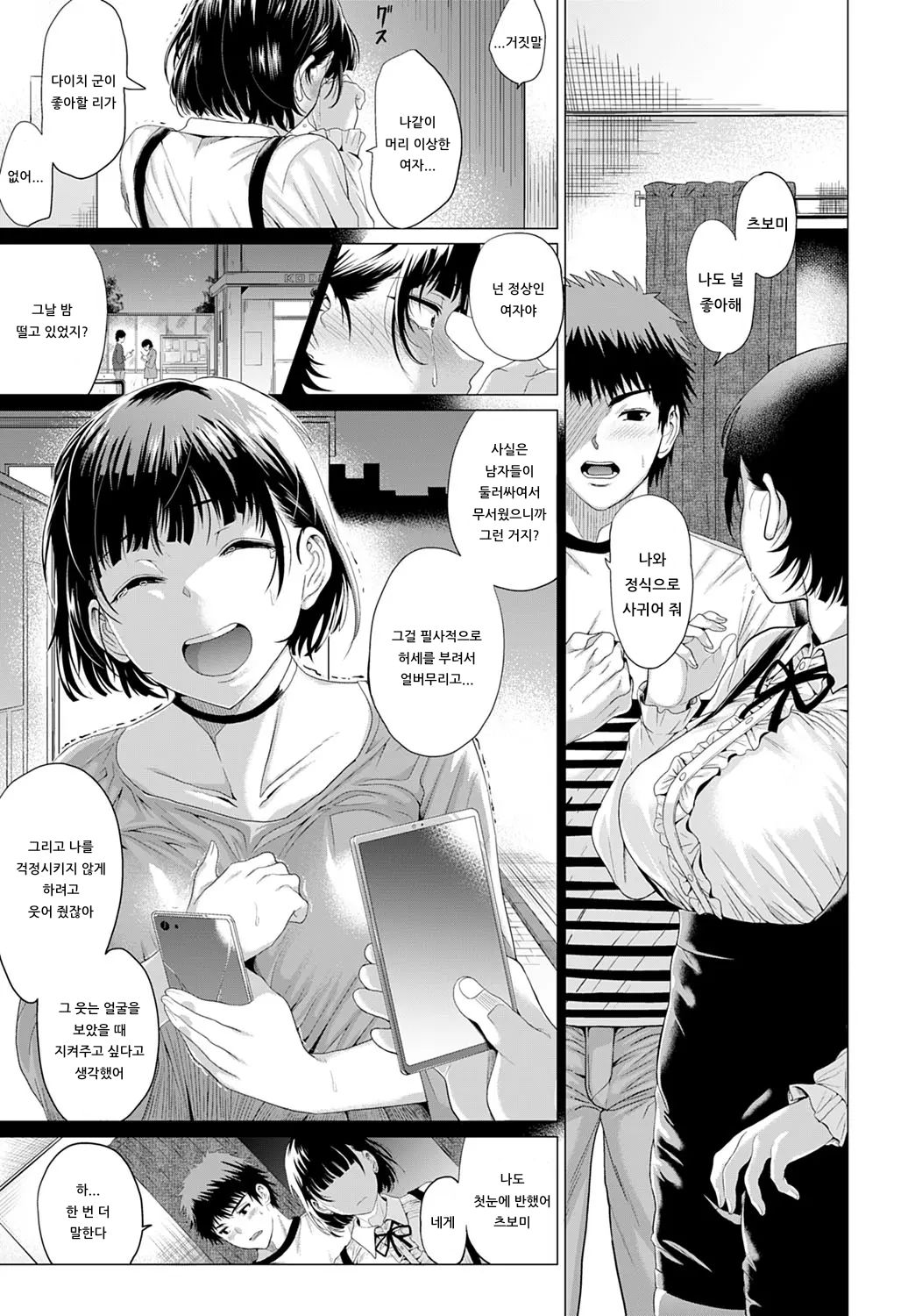 Bug tte Yummy! page 11 full