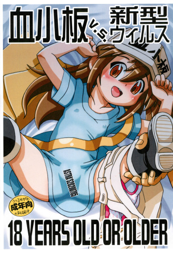 (Puniket 41) [ASTRA'S (Astra)] Kesshouban v.s. Shingata Virus (Hataraku Saibou) [English] =Mr.MPD= cover