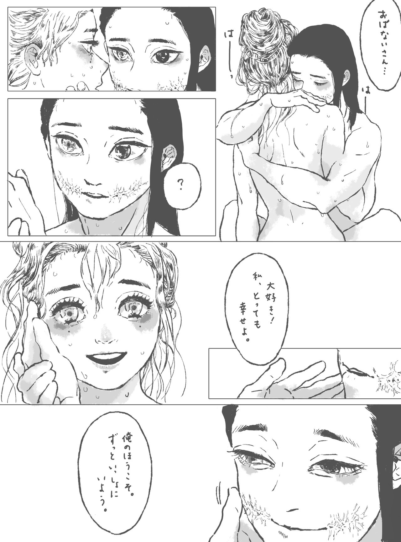 Ofuro ObaMitsu page 11 full