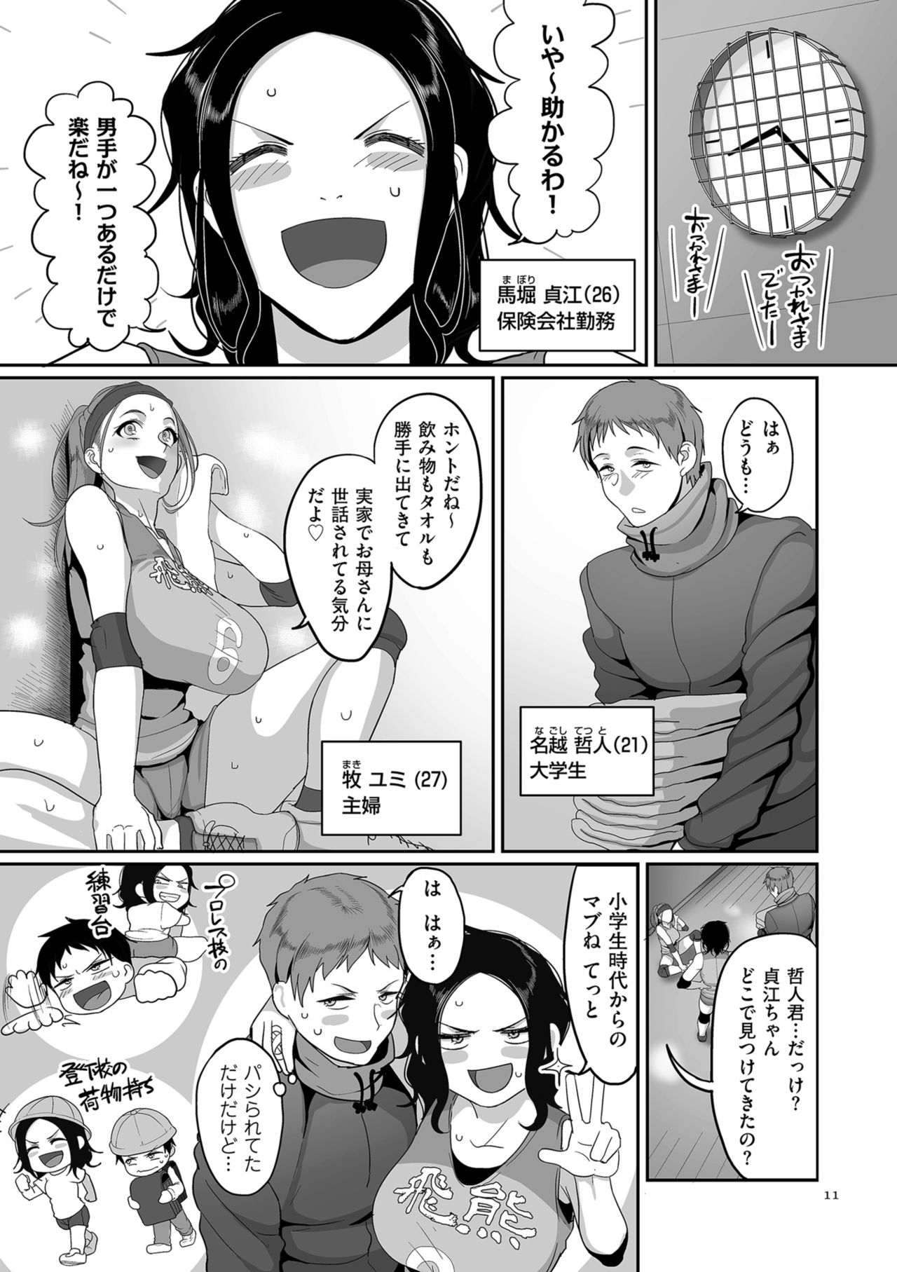 S-ken K-shi Shakaijin Joshi Volleyball Circle no Jijou page 11 full