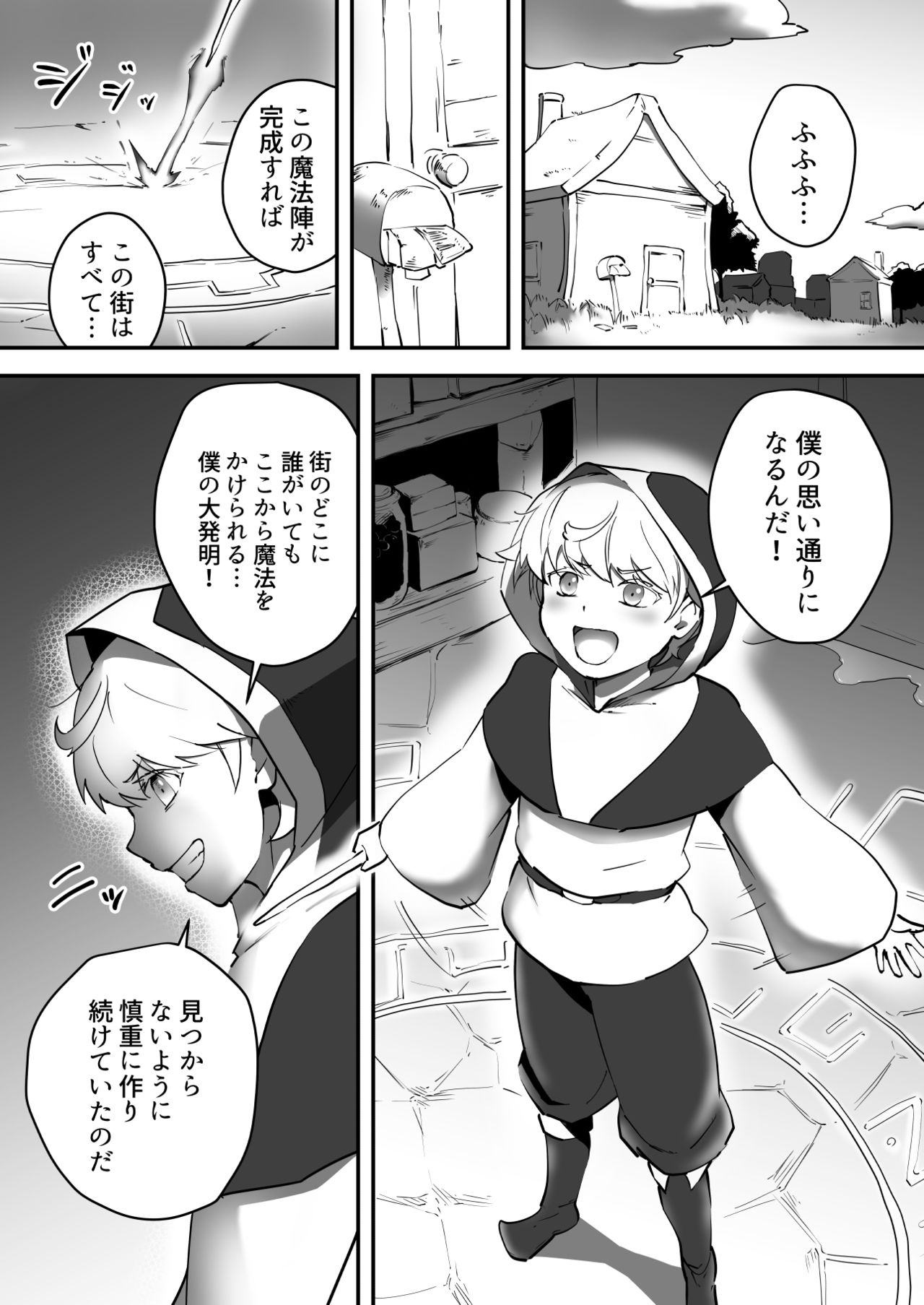 Soko ni Shitataru Kyoufu page 3 full