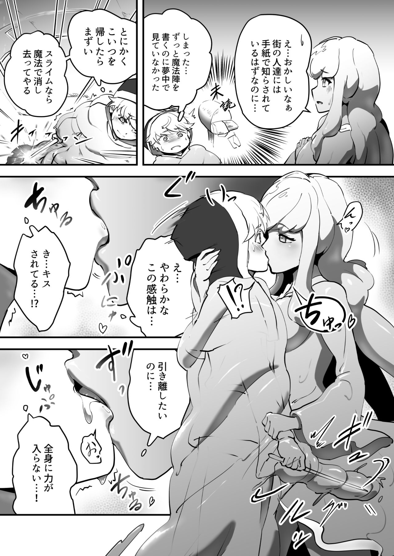 Soko ni Shitataru Kyoufu page 5 full