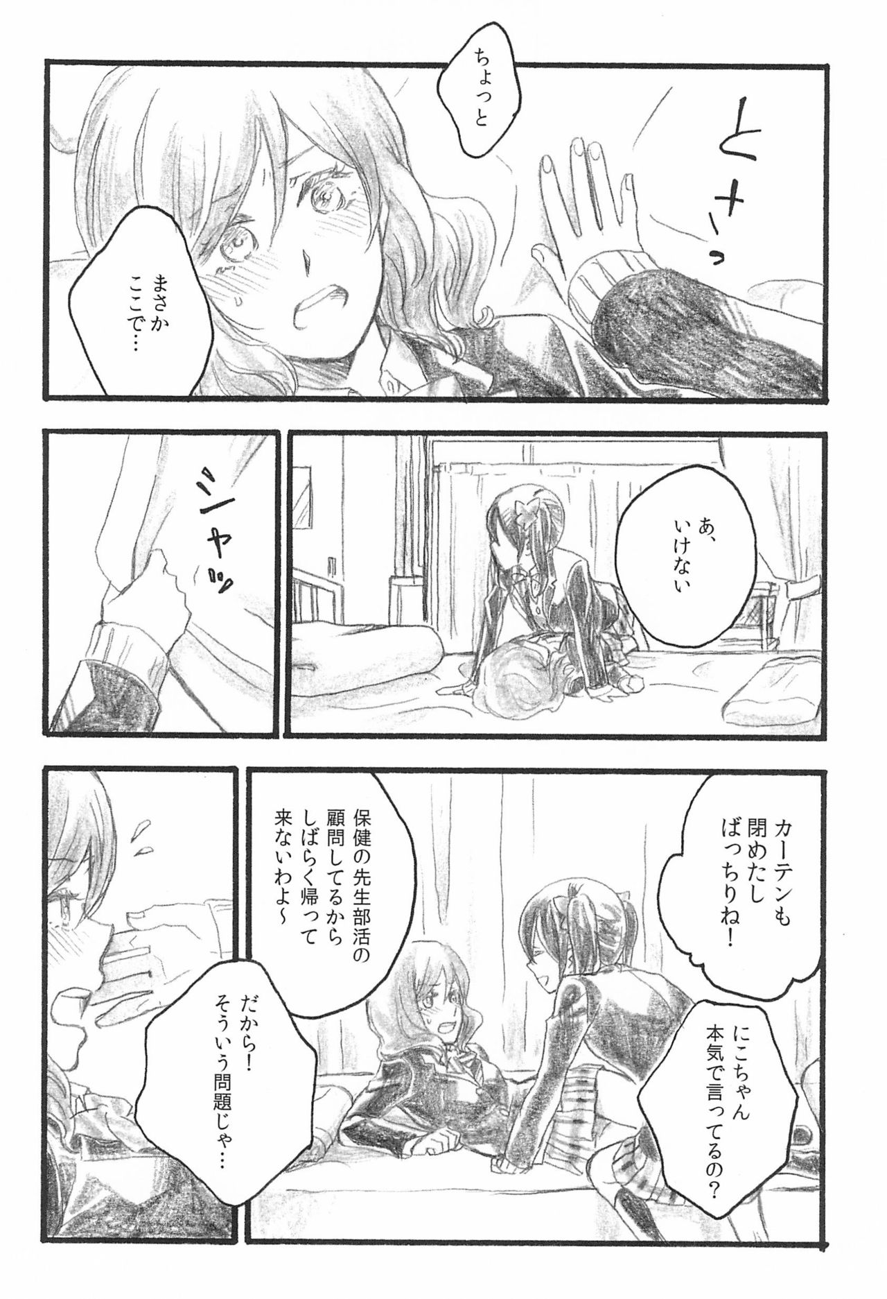 Anata no Ondo page 12 full