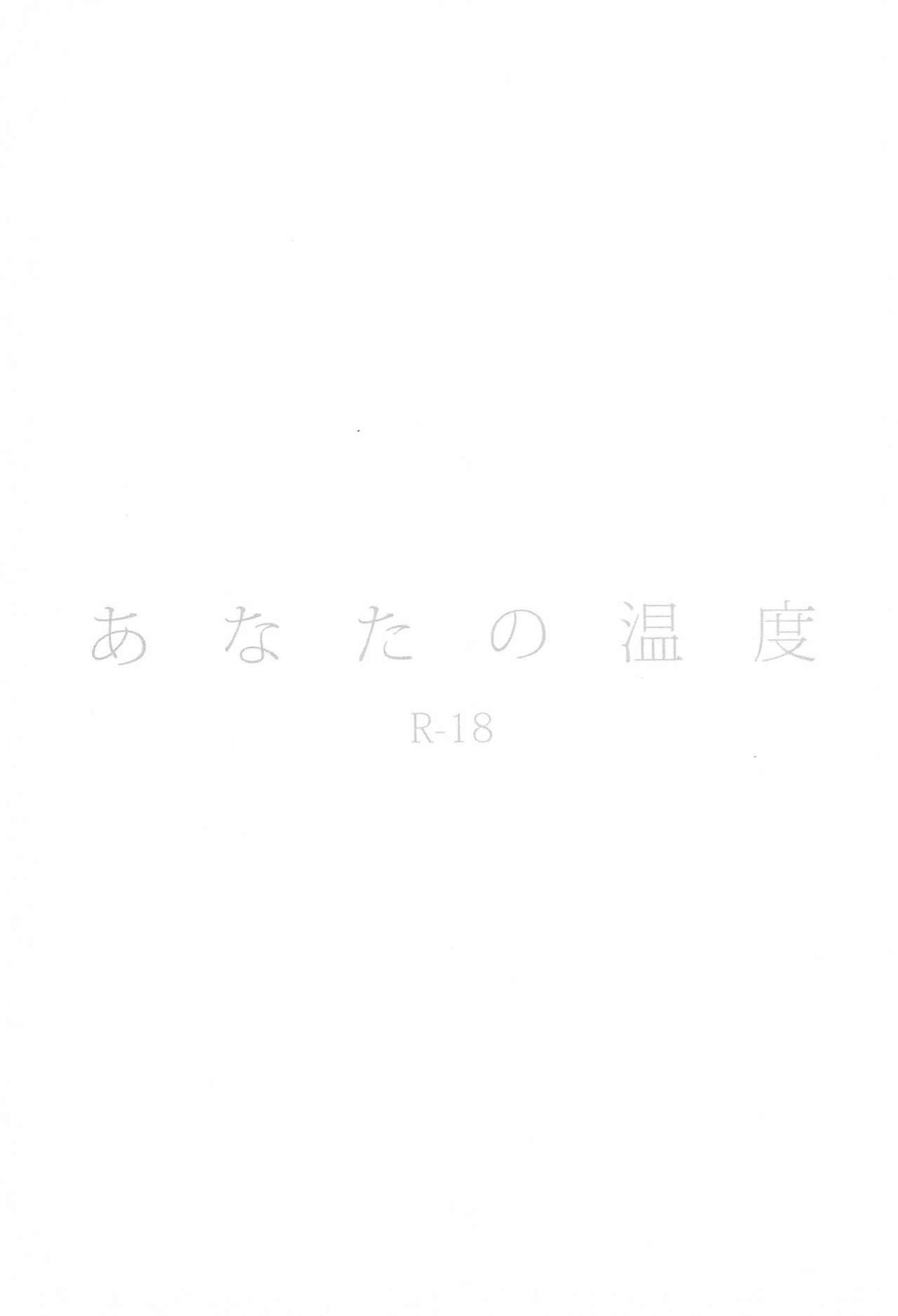 Anata no Ondo page 3 full