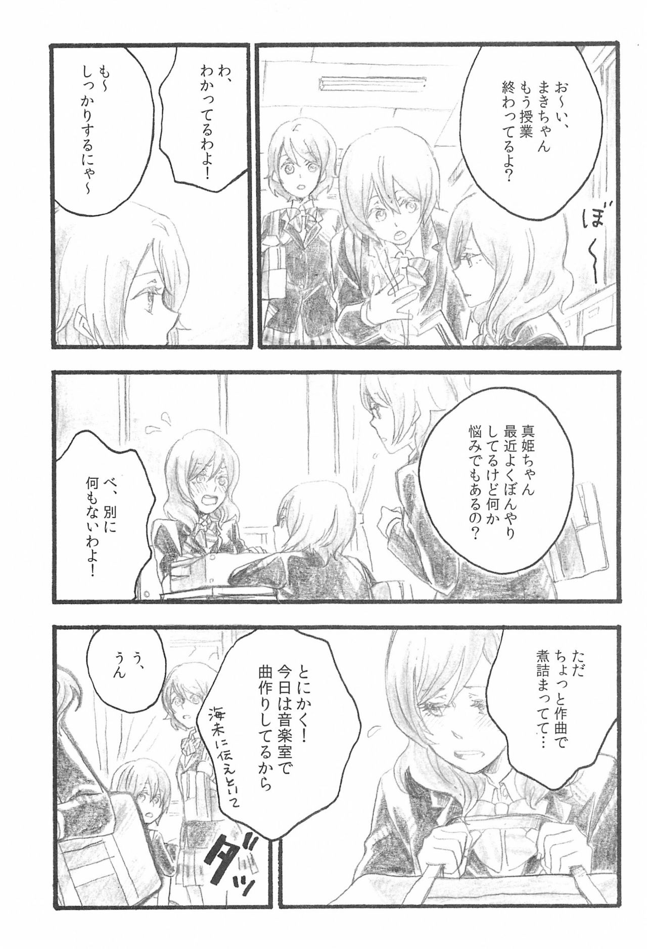 Anata no Ondo page 7 full